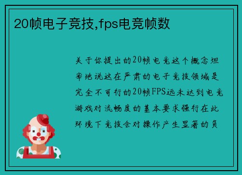 20帧电子竞技,fps电竞帧数