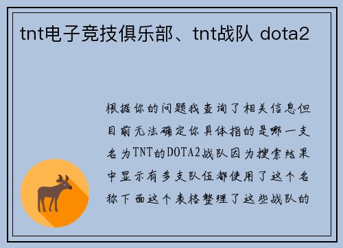 tnt电子竞技俱乐部、tnt战队 dota2