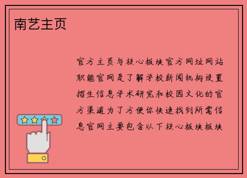 南艺主页