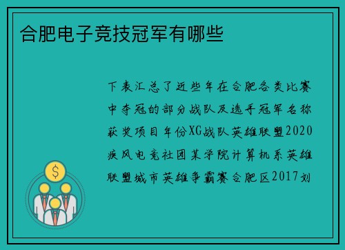 合肥电子竞技冠军有哪些