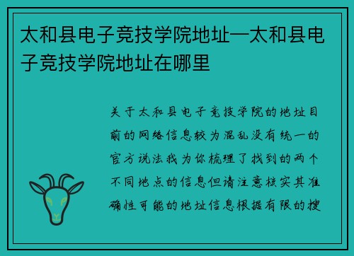 太和县电子竞技学院地址—太和县电子竞技学院地址在哪里